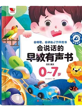 儿童认知点读书识水果颜色人物