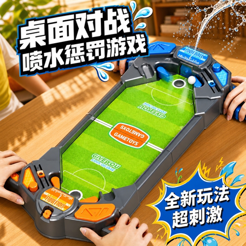 【全新玩法】儿童桌上足球带喷水