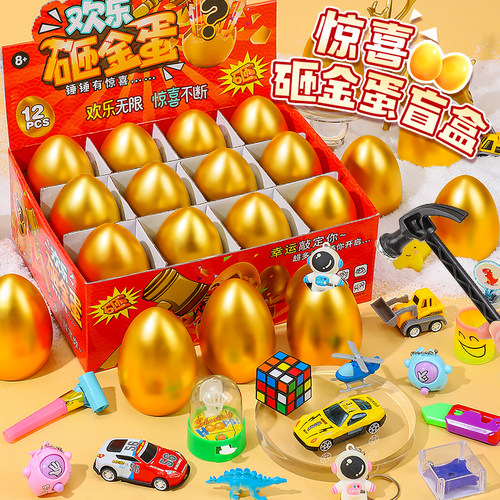 生日场景布置装饰道具砸金蛋玩具
