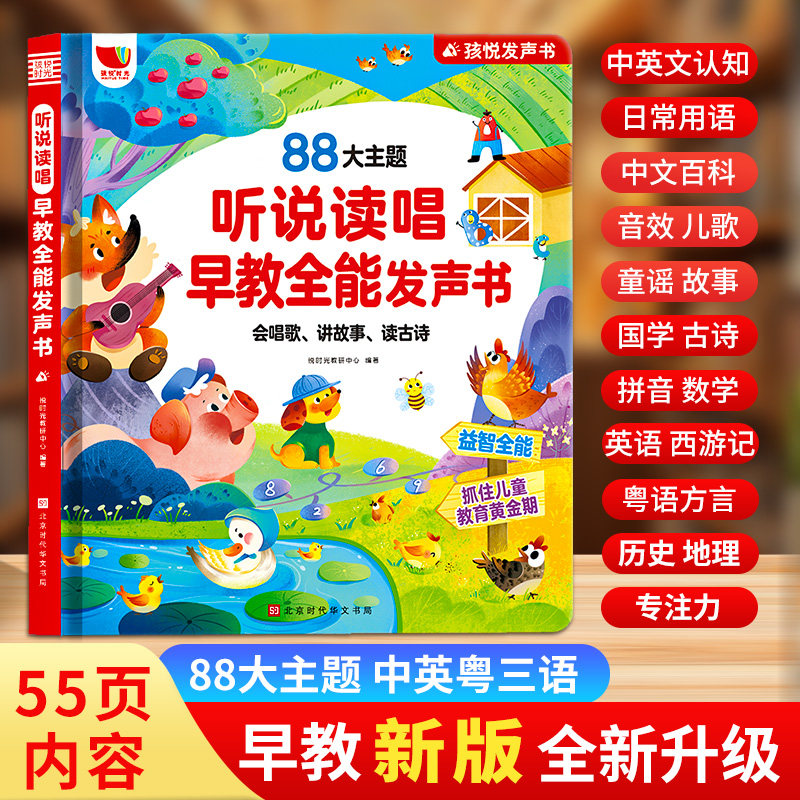 幼儿早教机全能听说读唱发声书