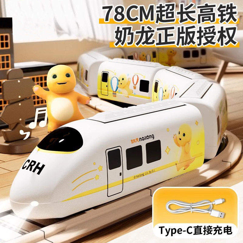 儿童宝宝玩具奶龙高铁小火车礼物