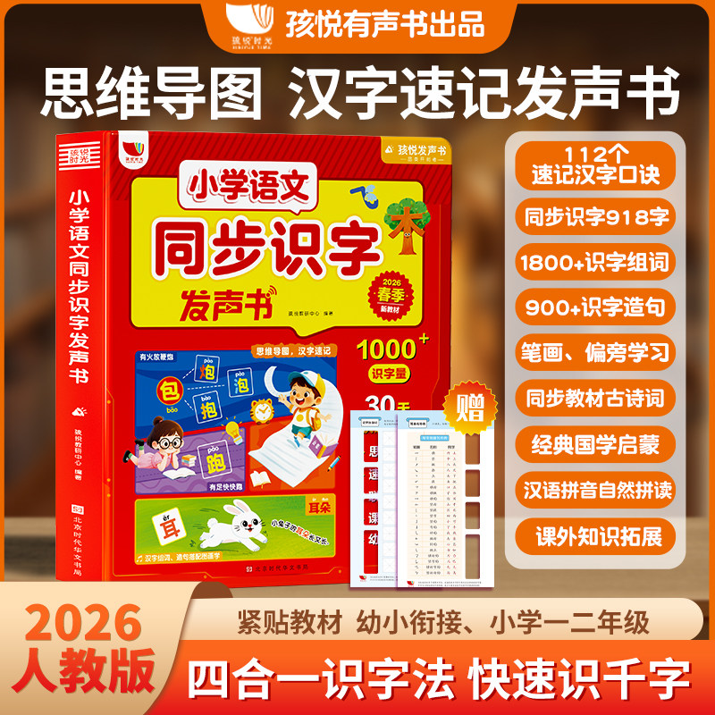 2026新款小学语文同步识字早教机
