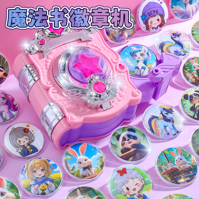 魔法书徽章制作机小女孩礼物