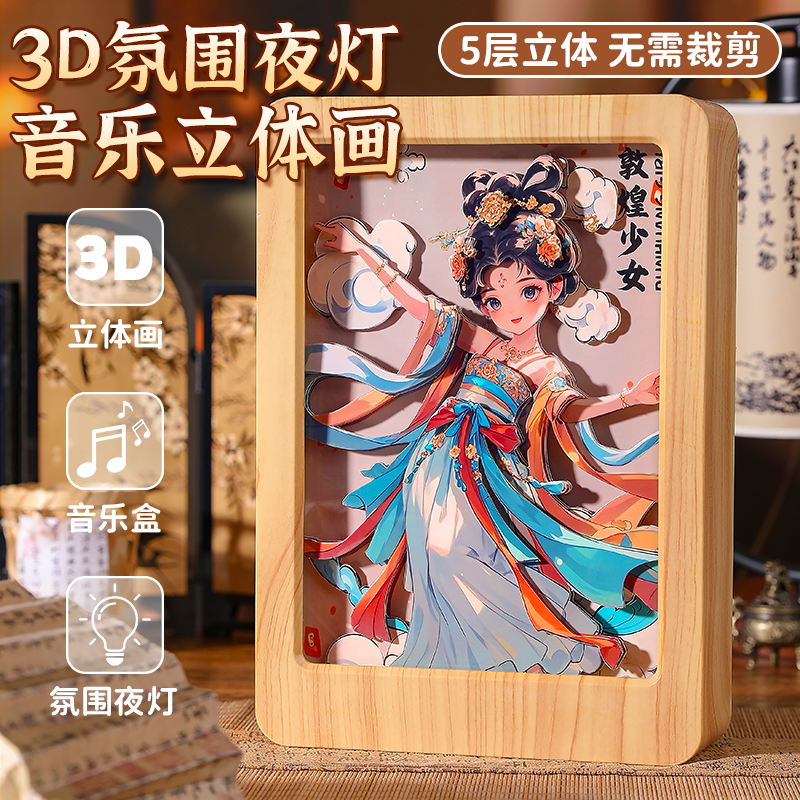 手工diy立体画玩具女孩生日礼物