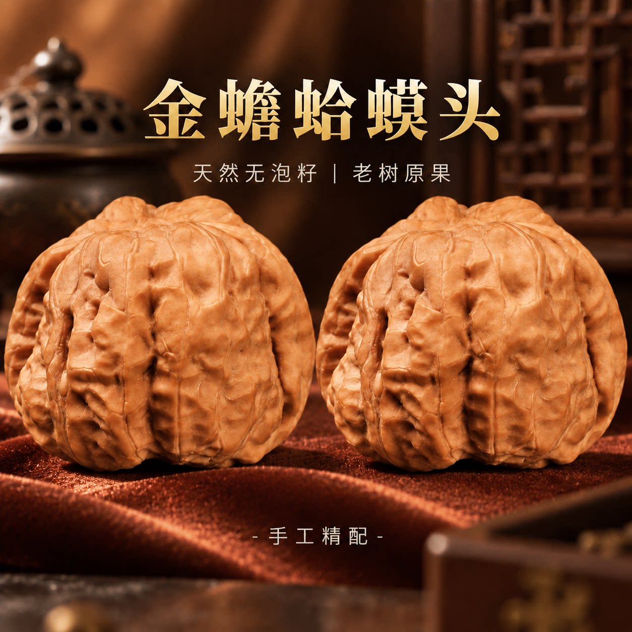 【蛤蟆头精品核桃】送收纳袋礼包