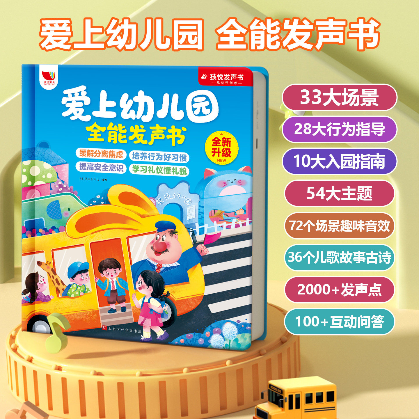 0-6岁幼儿启蒙点读全能发声书