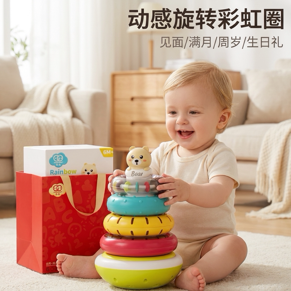 婴儿彩虹圈旋转叠叠乐早教益智