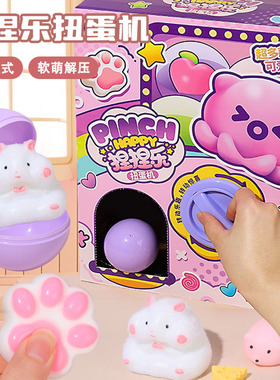 捏捏乐扭蛋机盲盒解压神器按按乐玩具猫咪抓水捏捏迷你版儿童女孩