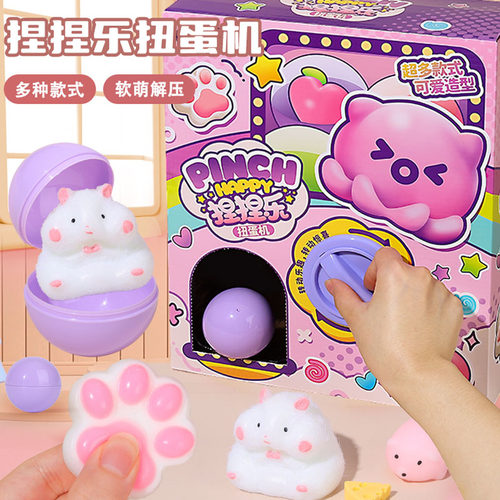 儿童捏捏乐扭蛋机盲盒玩具礼物