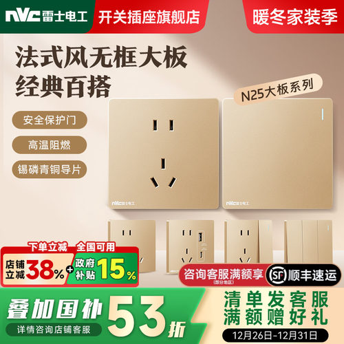 雷士官方旗舰店法式风开关插座