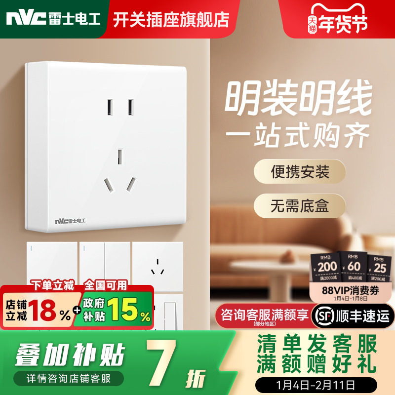 雷士电工明装开关插座一开五孔多孔双控明线家用空调插座N02白色