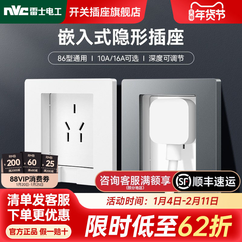 雷士电工嵌入式隐藏开关插座防水插座面板内插座冰箱插座内嵌插座,电子/电工,内嵌式隐形插座,淘宝优惠券,粉丝福利购,淘宝优惠卷
