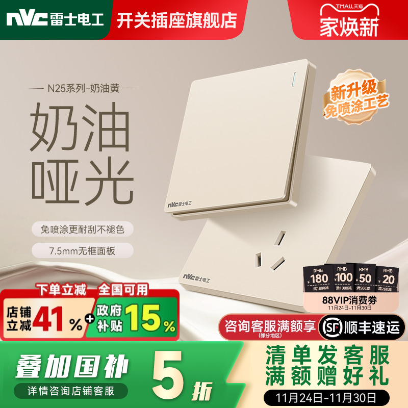 雷士官方旗舰店哑光大板开关插座