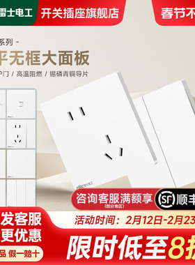 雷士官方开关插座面板家用暗装16a空调插座一开五孔N21白色