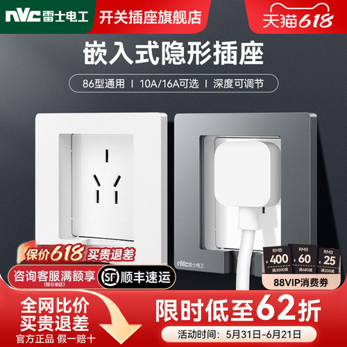 雷士官方旗舰店嵌入式隐藏插座