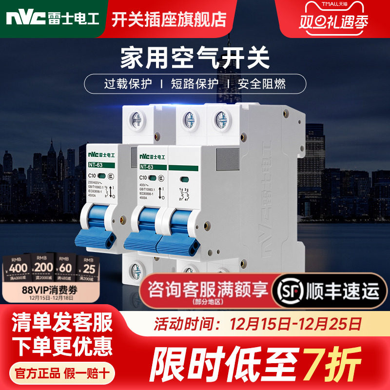 雷士官方旗舰店家用空气开关