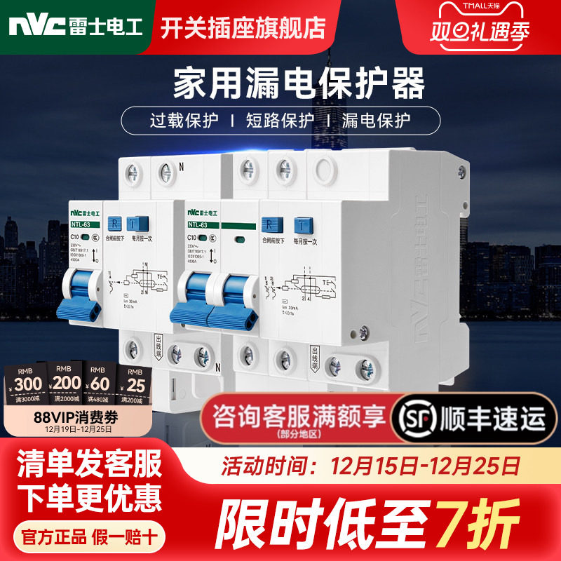 雷士官方旗舰店漏电保护器