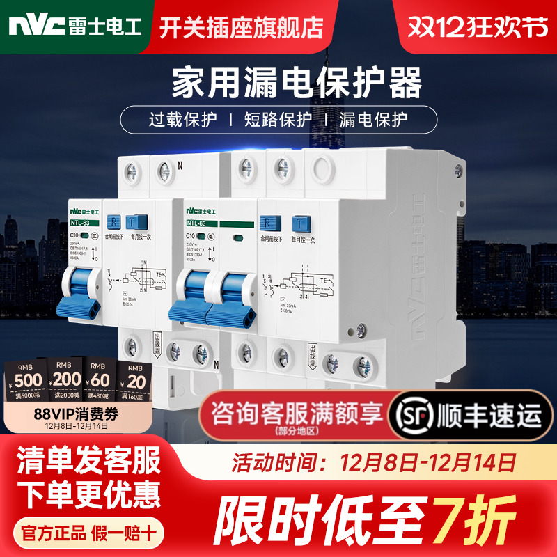 雷士官方旗舰店漏电保护器
