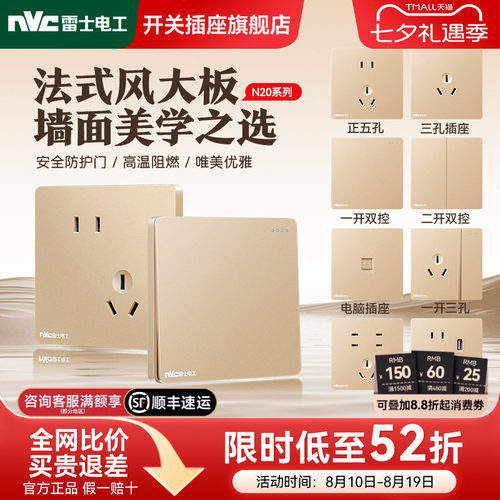 雷士官方旗舰店法式风开关插座