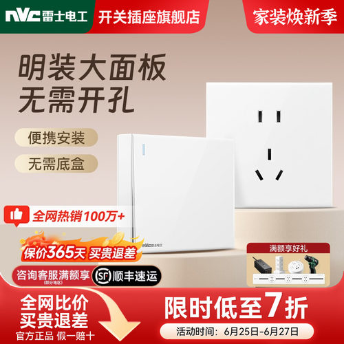 雷士官方旗舰店明装开关插座