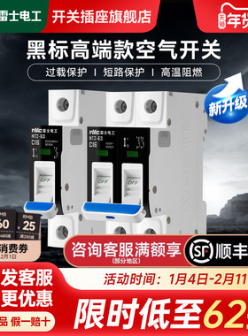 雷士电工空气开关1P32a断路器2P25a/63a保护器家用63a短路保护器