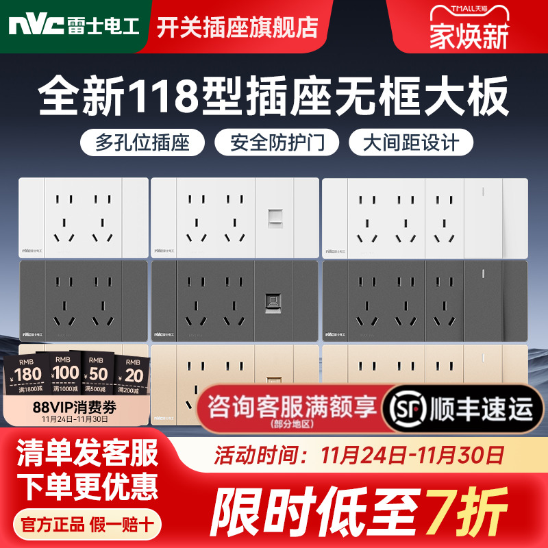 雷士官方旗舰店118型开关插座