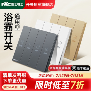 雷士電工浴霸開關(guān)四開衛(wèi)生間浴霸暖氣風(fēng)開關(guān)通用86型浴霸開關(guān)五開