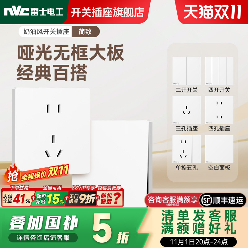 雷士官方开关插座面板家用暗装16a空调插座一开五孔奶油风菱花白