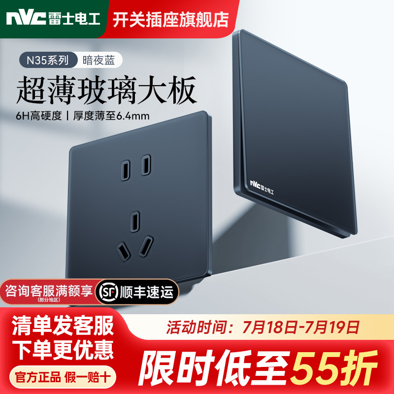 雷士官方旗舰店玻璃超薄开关插座