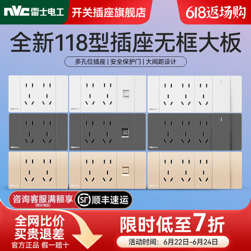 雷士官方旗舰店118型开关插座