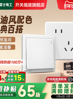 雷士电工开关插座面板家用86型暗装一开五孔多孔16a开关插座N05白