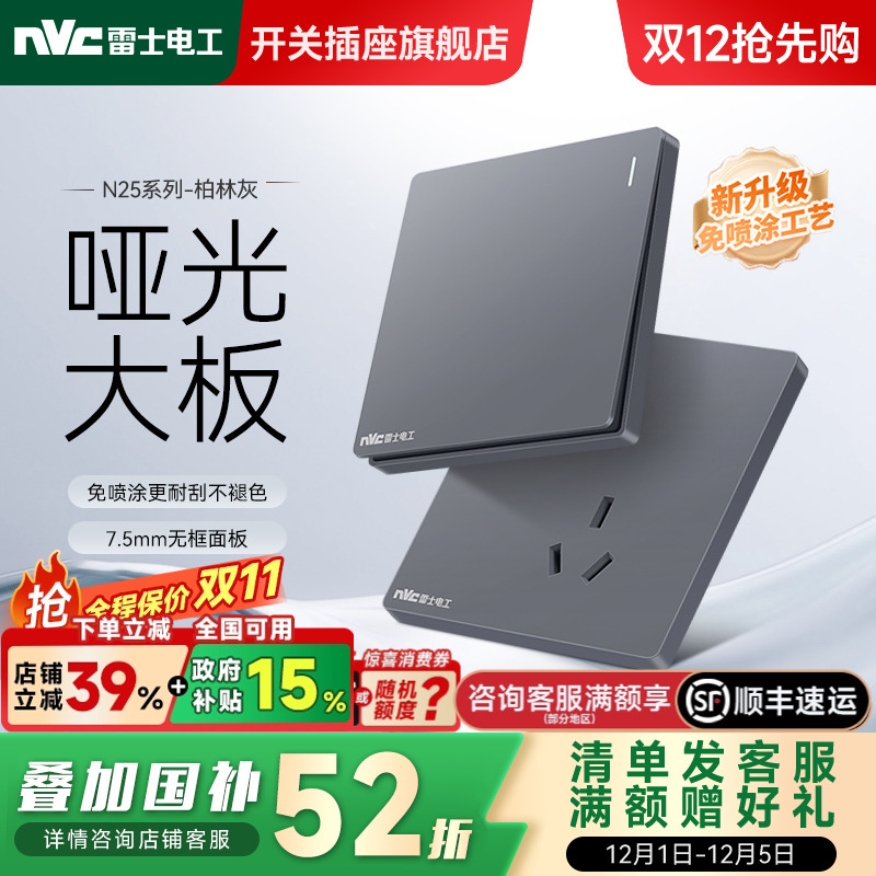 雷士官方旗舰店纤薄大板开关插座