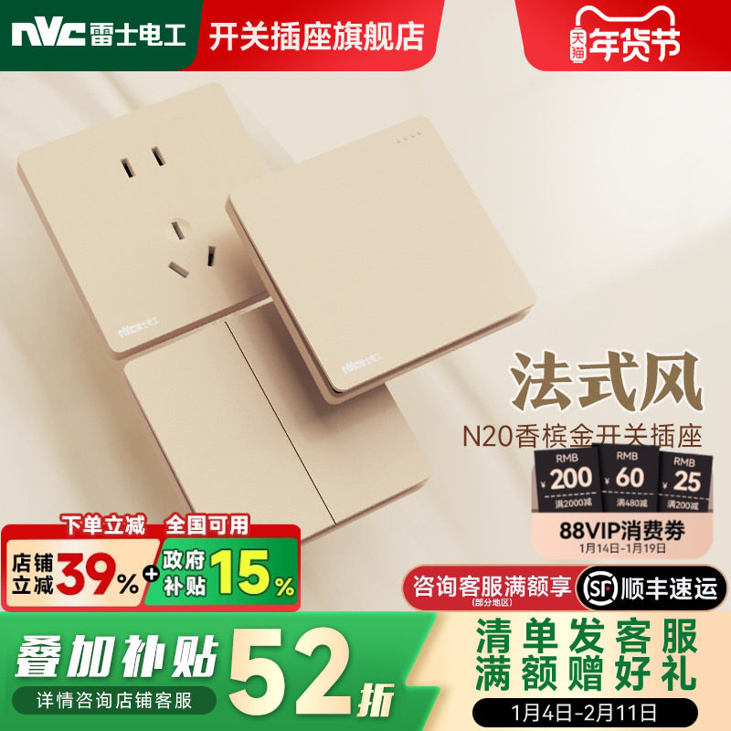 雷士电工开关面板插座空调插座嵌入式插座86型一开五孔插座N20金,电子/电工,电源插座,淘宝优惠券,粉丝福利购,淘宝优惠卷