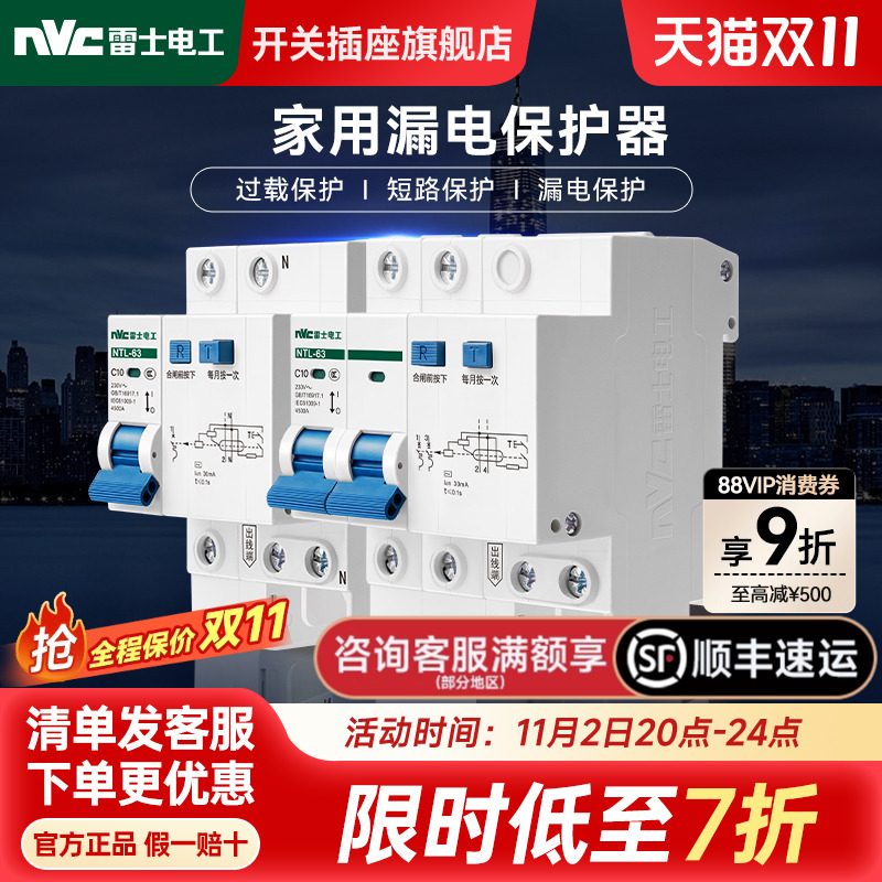 雷士官方旗舰店漏电保护器