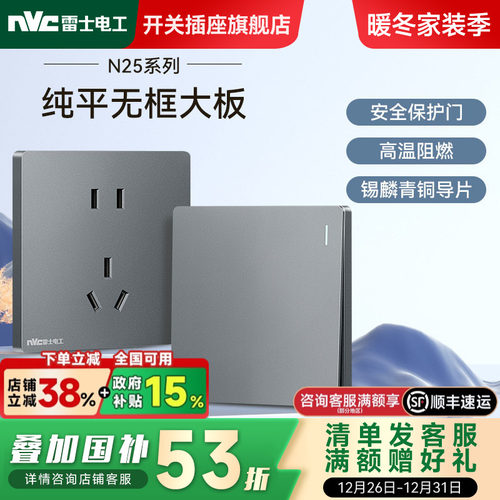 雷士官方旗舰店纤薄大板开关插座