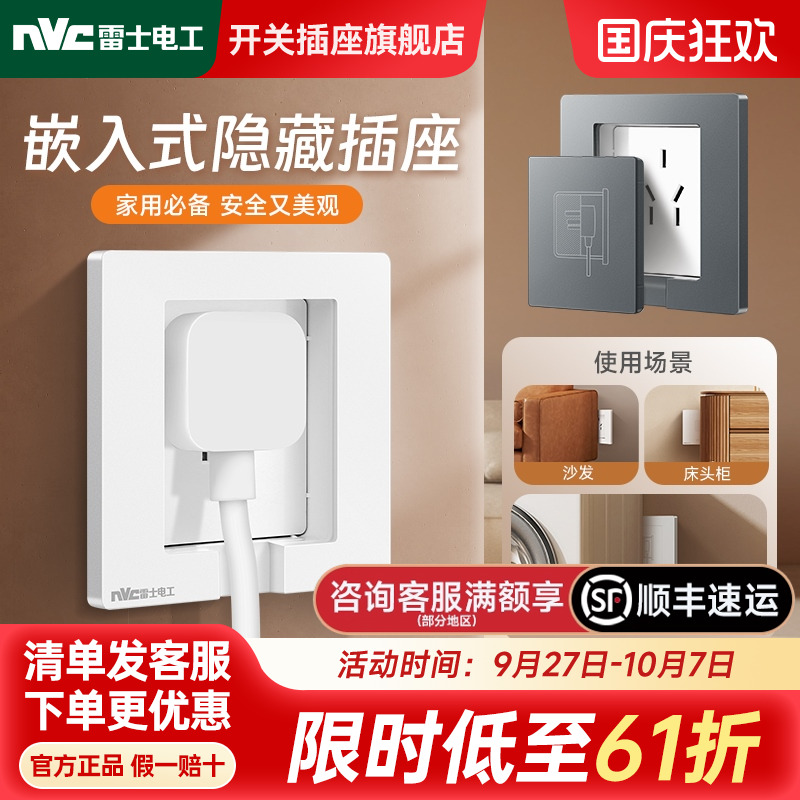 雷士官方旗舰店嵌入式隐藏插座