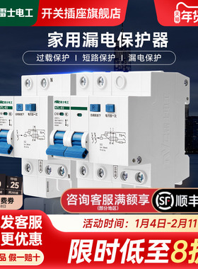 雷士电工漏电保护器空气开关带漏保n+1p2P32a63a家用空开断路器