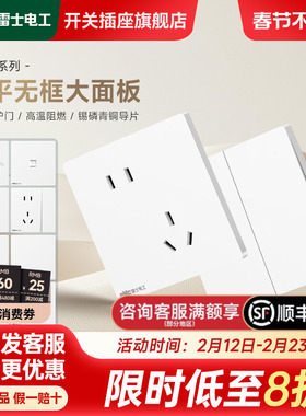 雷士官方开关插座面板家用暗装16a空调插座一开五孔N21白色