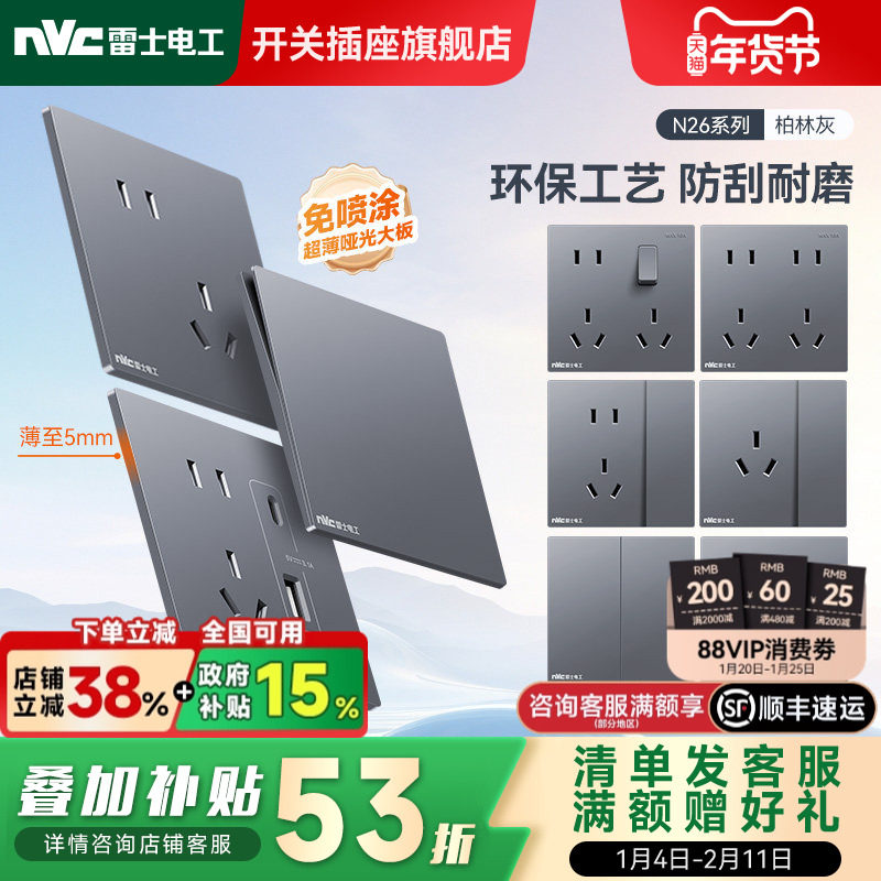 雷士官方一开8孔家用86型16A空调开关插座超薄面板免喷涂环保工艺,电子/电工,电源插座,淘宝优惠券,粉丝福利购,淘宝优惠卷