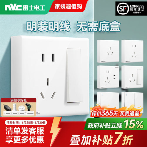 雷士官方旗舰店明装开关插座