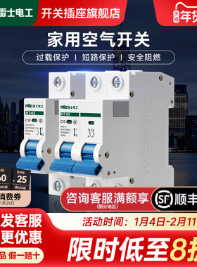 雷士电工空气开关断路器1P32a2P63a小型断路器家用空开保护器漏保