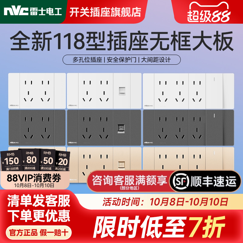 雷士官方旗舰店118型开关插座