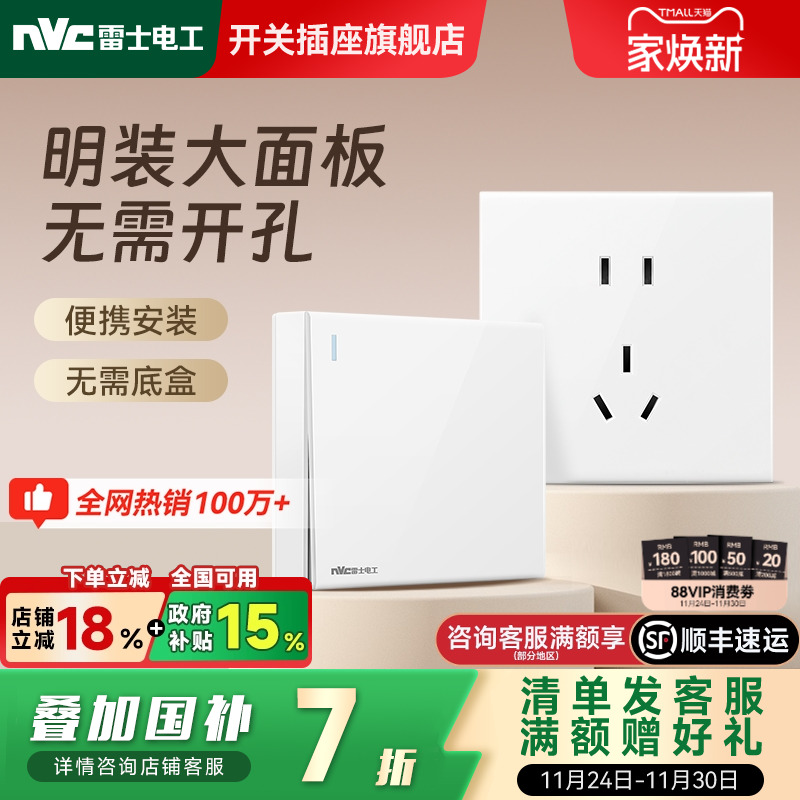 雷士官方旗舰店明装开关插座
