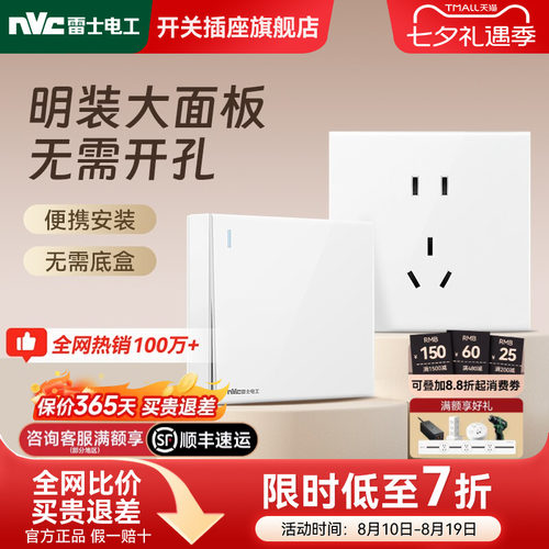 雷士官方旗舰店明装开关插座
