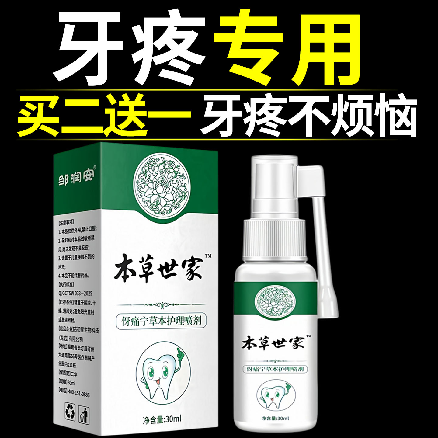 云南本草牙痛宁喷雾剂牙龈肿专用