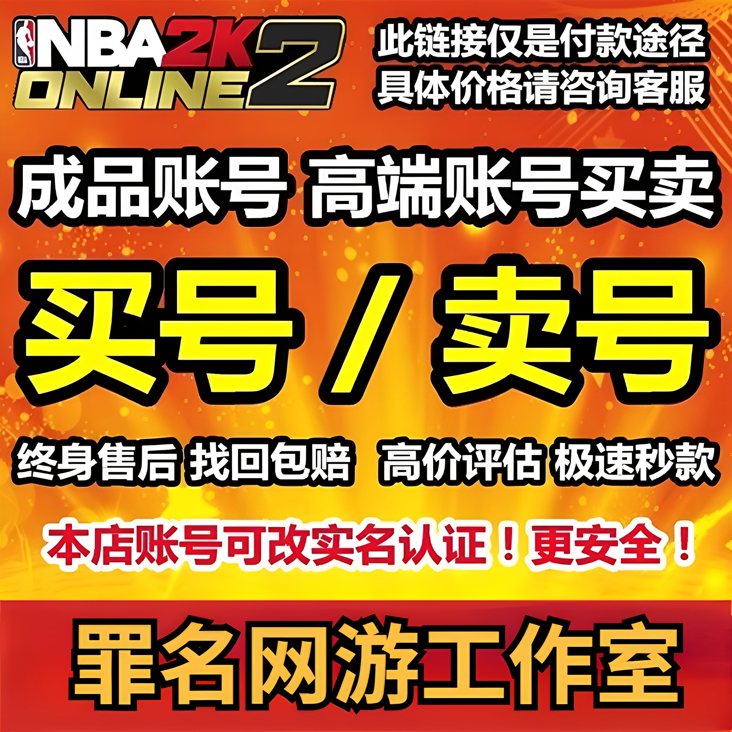 nba2kol2账号成品号合同费号