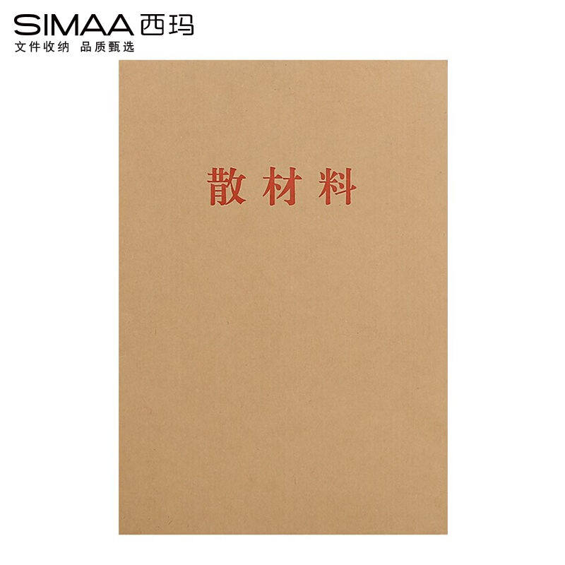 西玛(SIMAA)50个牛皮纸干部人事A4散材料夹定制干部人事档案盒配