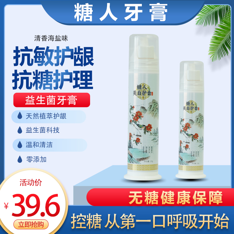 糖人抗糖减菌牙膏小糖人牙膏