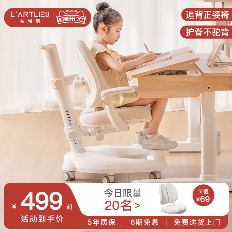 拉特丽儿童学习椅追背靠背椅子可调节升降青少年小学生写字椅正姿