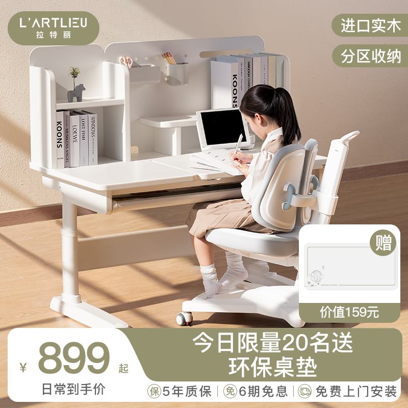 拉特丽儿童学习桌小学生升降书桌